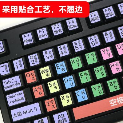 通用键盘贴英文字母按键贴纸大小写初学者拼音指法练习台式电脑