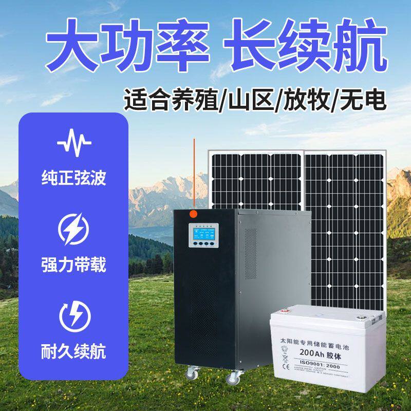 太阳能发电系统家用220v储能光伏板大功率5000W全套发电机All