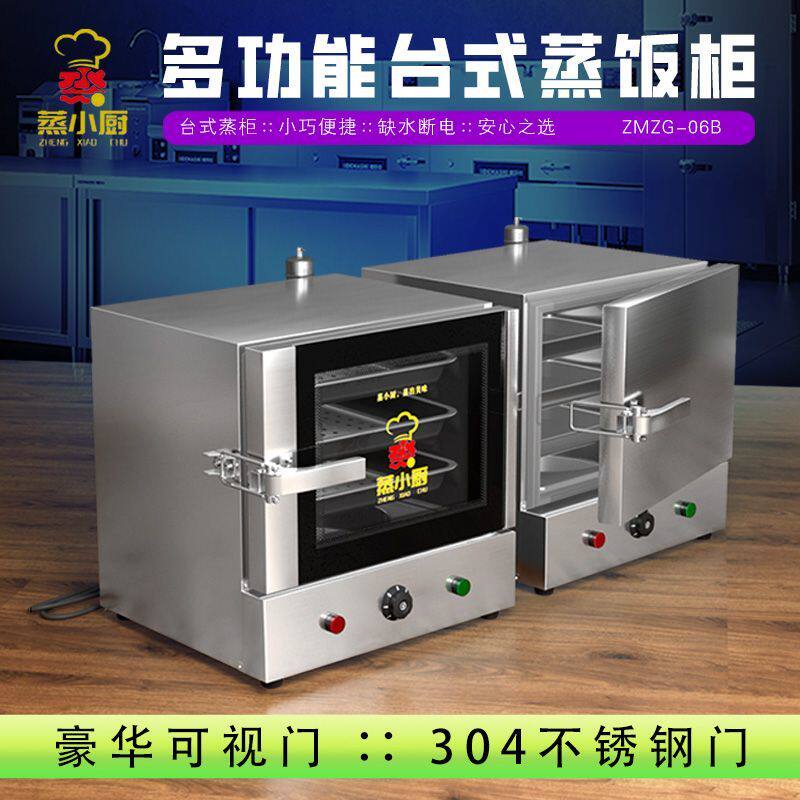 蒸饭柜商用电蒸箱食堂大小型蒸车机米饭馒头包子全自动蒸柜炉