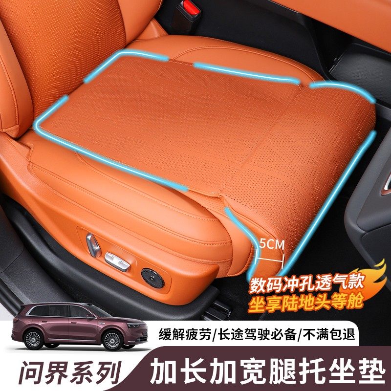 适用问界M5M7M8M9汽车坐垫腿托一体四季通用透气主副驾驶座椅垫