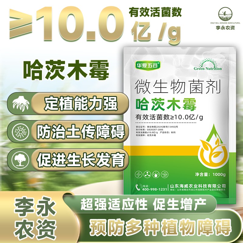 高活性哈茨木霉菌 预防根腐、土传重茬、拍三发四、拍五发七拍10