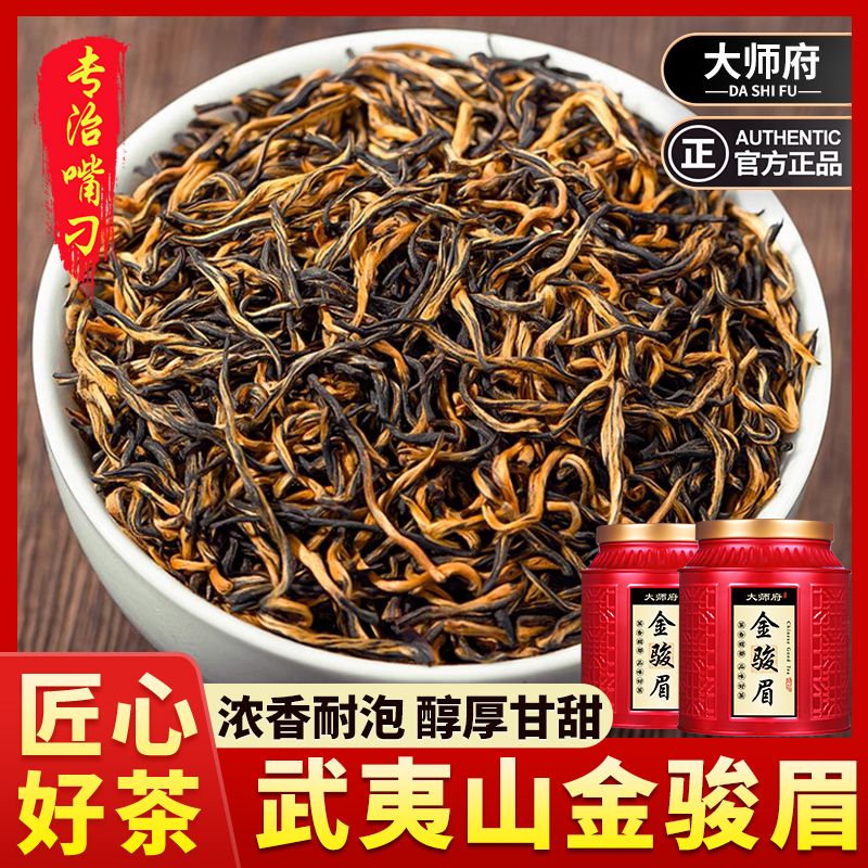 正宗武夷山金骏眉特级黄芽红茶蜜香型茶叶500g散装