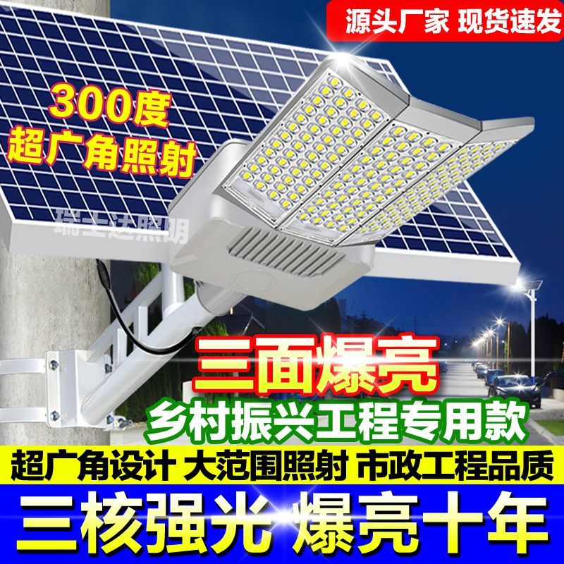 太阳能户外灯家用庭院灯室外照明灯led超亮太阳灯农村太阳能路灯
