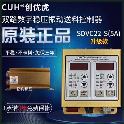 可定制原装创优虎CUHSDVC22-数字稳压振动送料控制器双控调速器5A