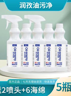 润孜家用油污清洁剂泡沫清洁剂500g5瓶装2喷头