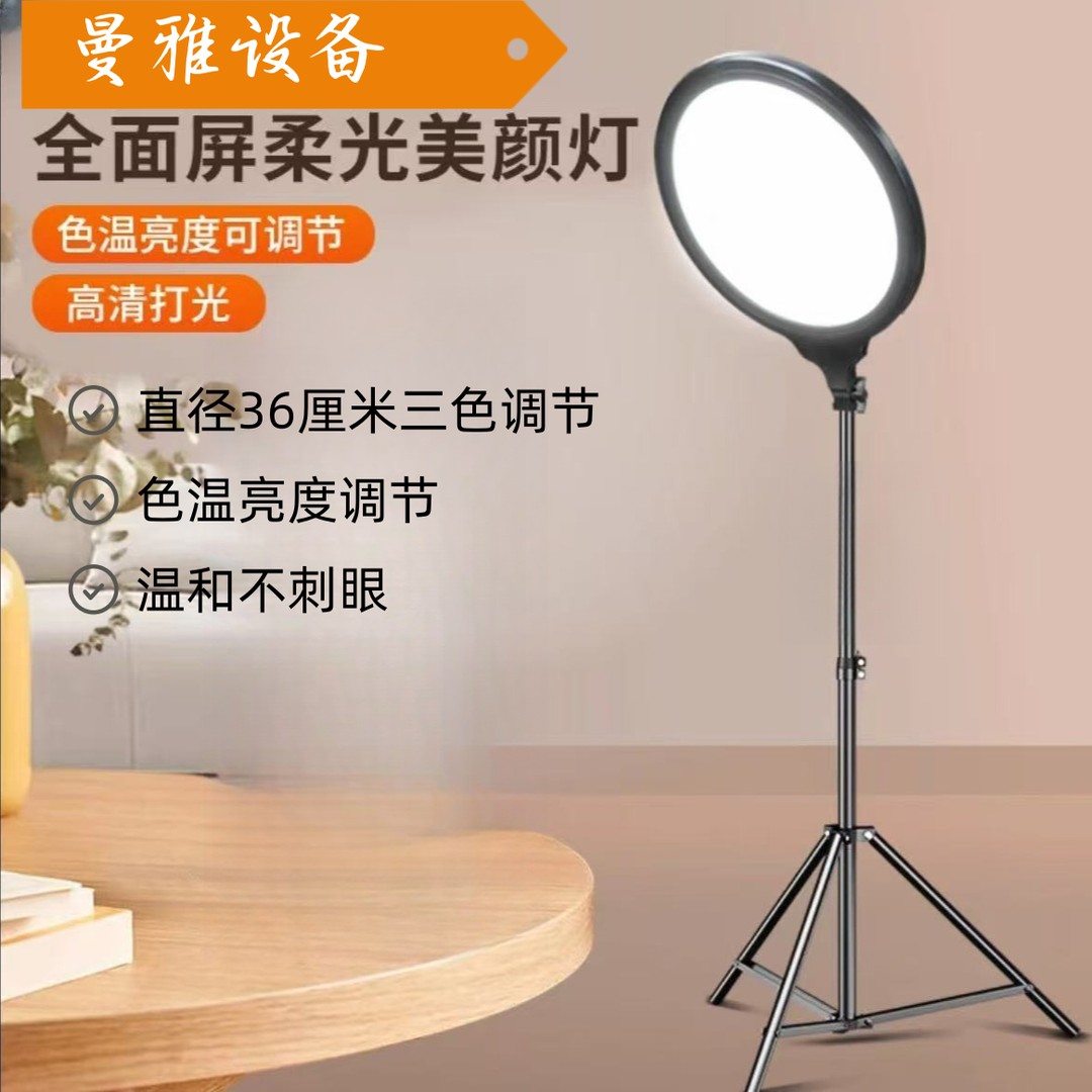 【得主播手稿】曼雅高清全面屏补光灯面板灯直播间专用拍照桌面美图片