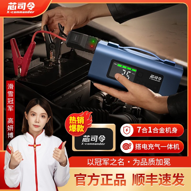 芯司令【正品】车载应急宝 启动电源搭电测压充气泵照明充电一体