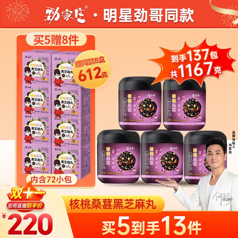 劲哥福利劲家庄核桃桑葚黑芝麻丸男女加班熬夜休闲营养常备丸