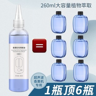 【260ml香薰机精油】补充液香氛家用室内除味香水香薰机精油蓝风