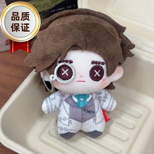 小说家10cm棉花娃娃第五人格周边系列玩偶挂件奥菲礼物同人原创