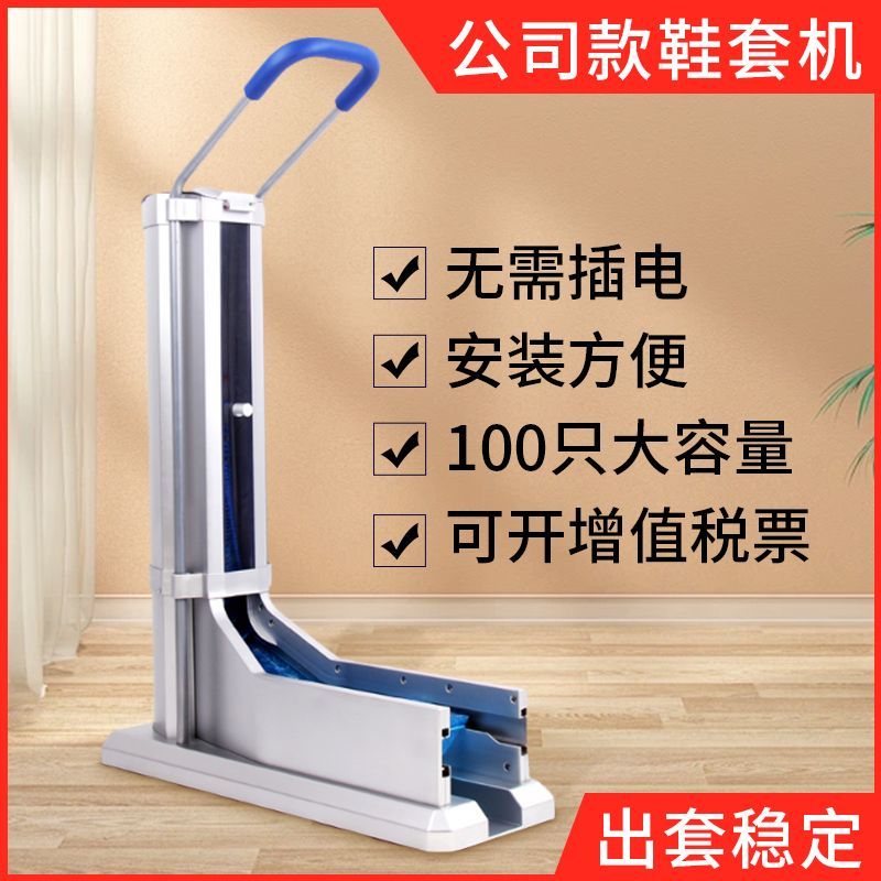 自动鞋套机全自动一次性脚套机器家用新款拖拉式套鞋机工厂商用