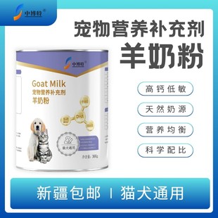 中博特宠物羊奶粉猫狗通用 300g牛磺酸营养低敏成长补充剂消化