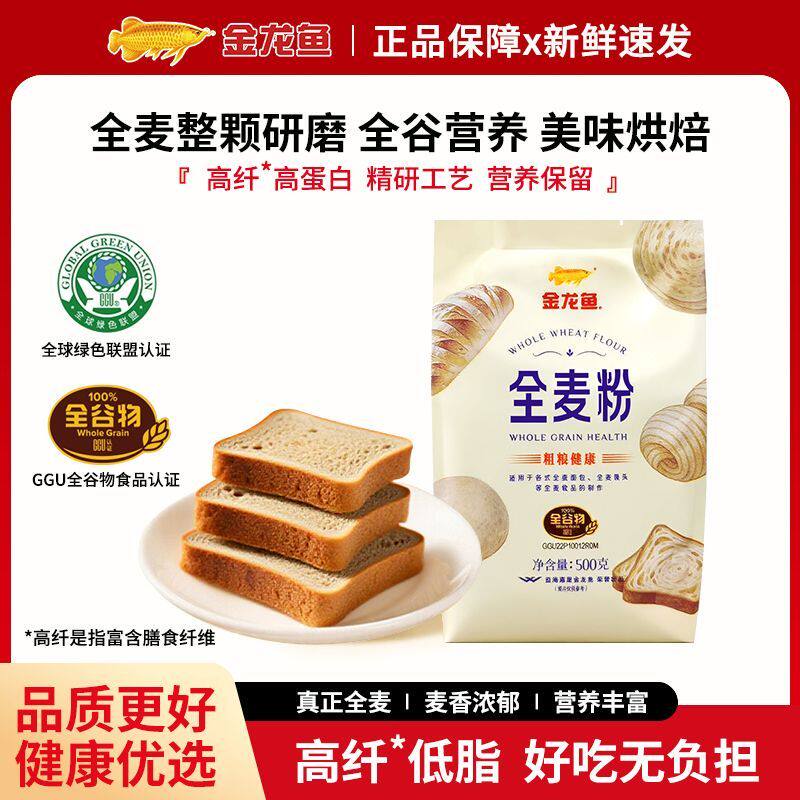 面粉全麦粉全谷物面包烘焙家用小麦粉馒头麦麸粗粮面包粉