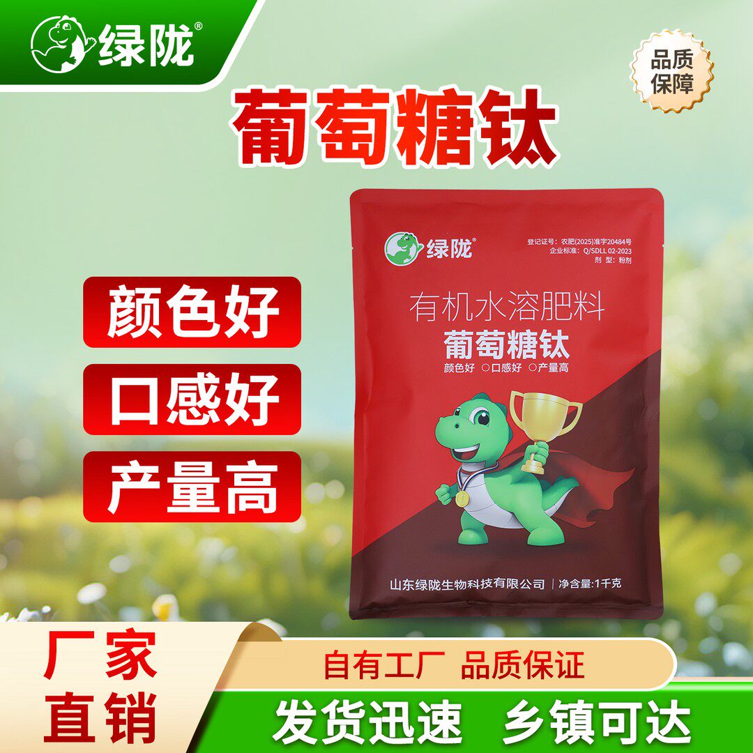 绿陇葡萄糖钛增甜上色降酸上糖增产膨果提质叶面肥冲施有机水溶肥