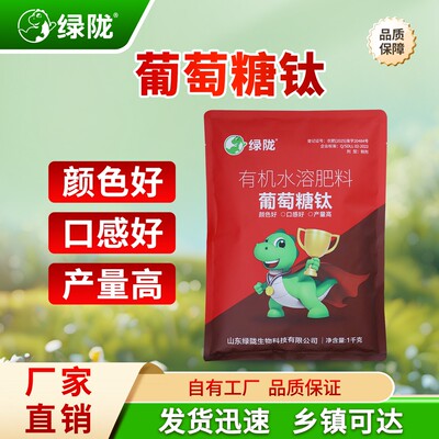 绿陇葡萄糖钛增甜上色降酸上糖增产膨果提质叶面肥冲施有机水溶肥