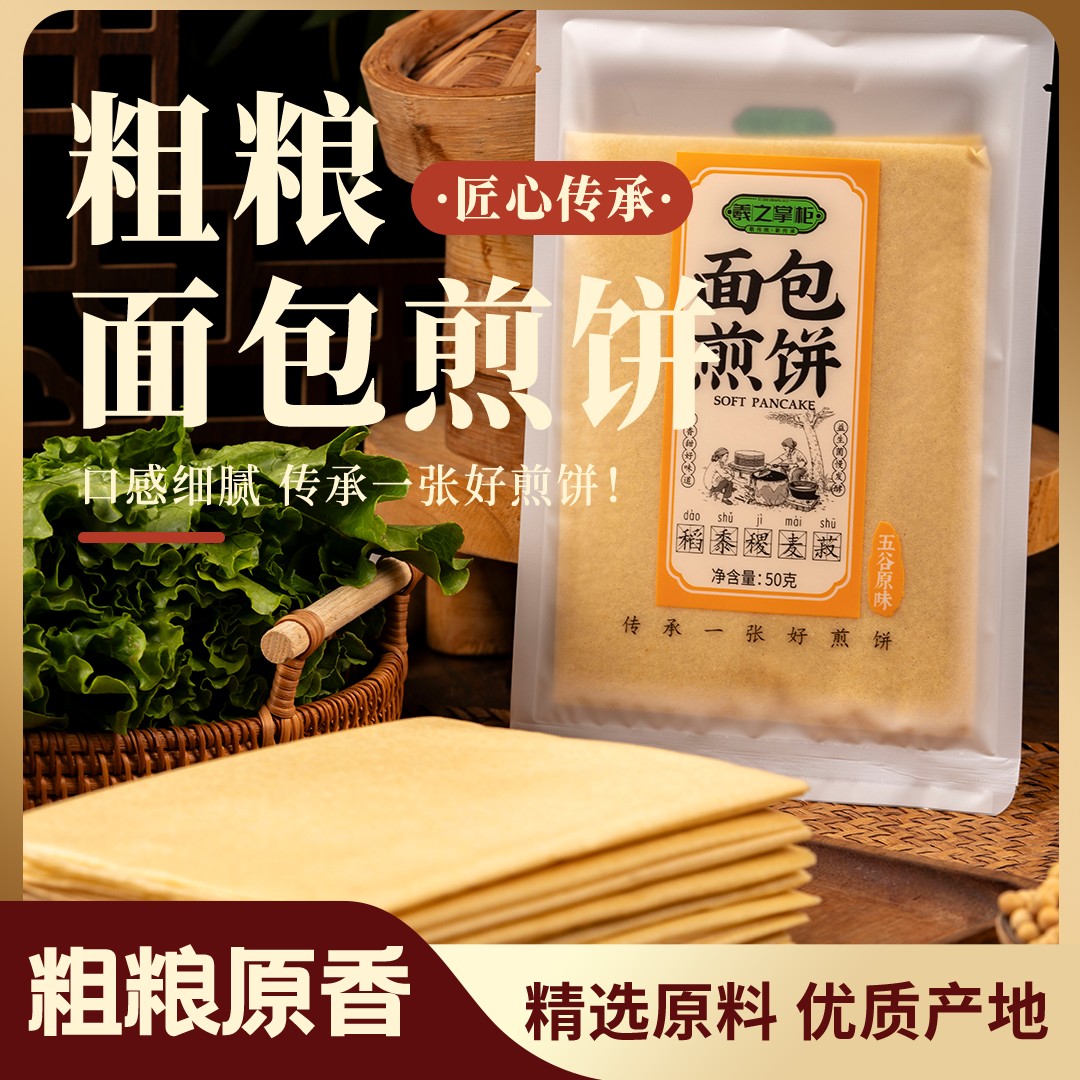 羲之掌柜面包煎饼五谷杂粮软煎饼粗粮代餐上班族速食早餐夜宵