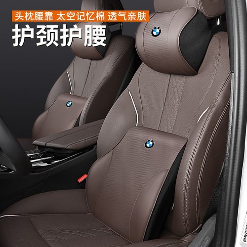 适用宝马头枕腰靠新3系5系7系x1x3x5x67车型内用靠枕护颈枕记忆棉