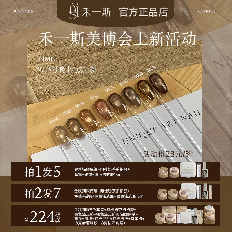 禾一斯新品金秋猫眼8色秋冬焦糖爆款显白玻璃珠猫眼罐装美甲油胶