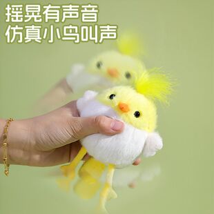 可以玩的小挂件乐吉儿新品啾啾鸟鹦鹉摇摇发声毛绒公仔可爱玩具钥