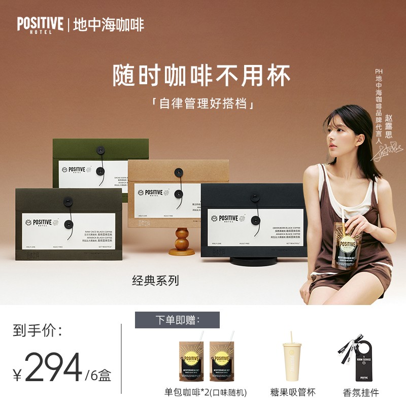 【赵露思代言】PH地中海咖啡优质阿拉比卡咖啡豆便携美式自律咖啡