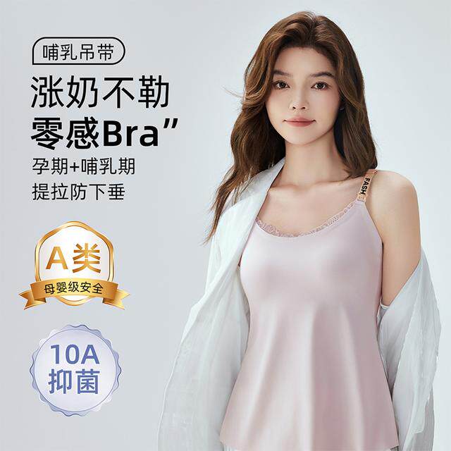 孕妇夏季哺乳吊带薄款背心打底衣免穿文胸带胸垫外穿产后喂奶专用