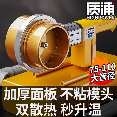 大功率热熔器ppr水管对接热熔机pe110熔接容新款75水电工程焊接器