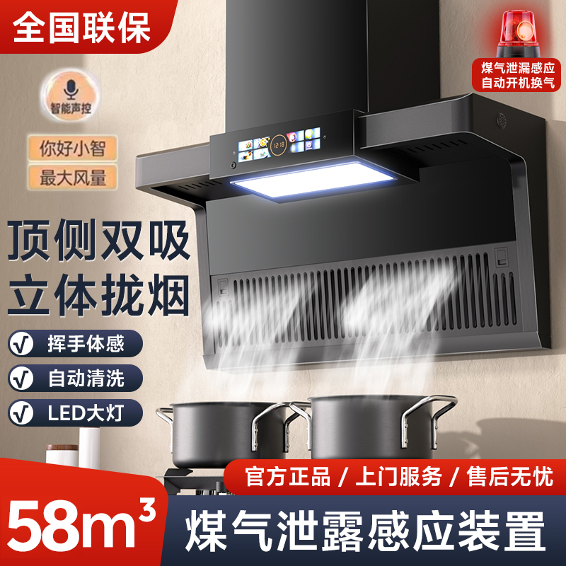 新飞抽油烟机大吸力顶侧吸油烟机家用智能厨房7字油烟机自动清洗