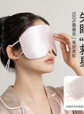 桑尚真丝眼罩睡眠专用0压感挂耳式办公室午睡遮光缓解疲劳女睡觉