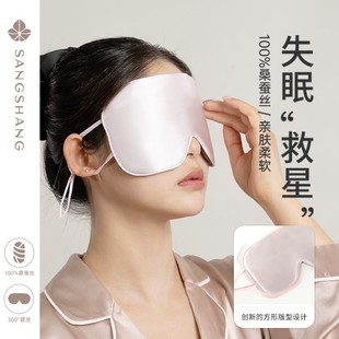 桑尚真丝眼罩睡眠专用0压感挂耳式办公室午睡遮光缓解疲劳女睡觉
