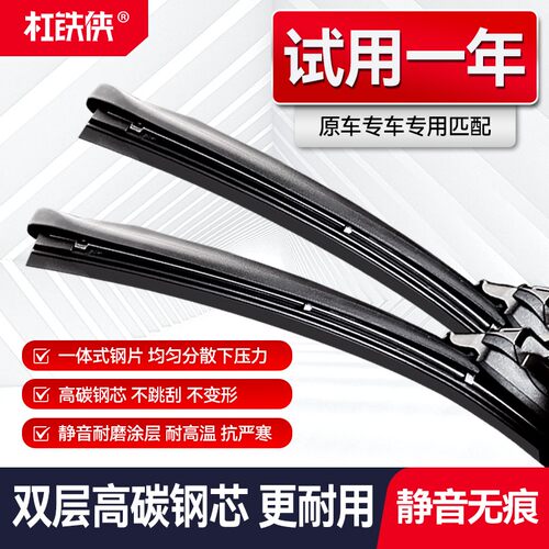杠铁侠无骨雨刷器升级高品质专车专用静音耐用雨刮器雨刮片