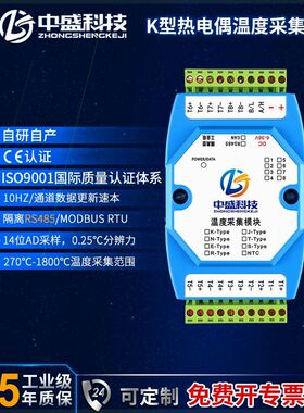可定制1-8路/通道K型热电偶温集模块CAN/485隔离工业级变送器Modb