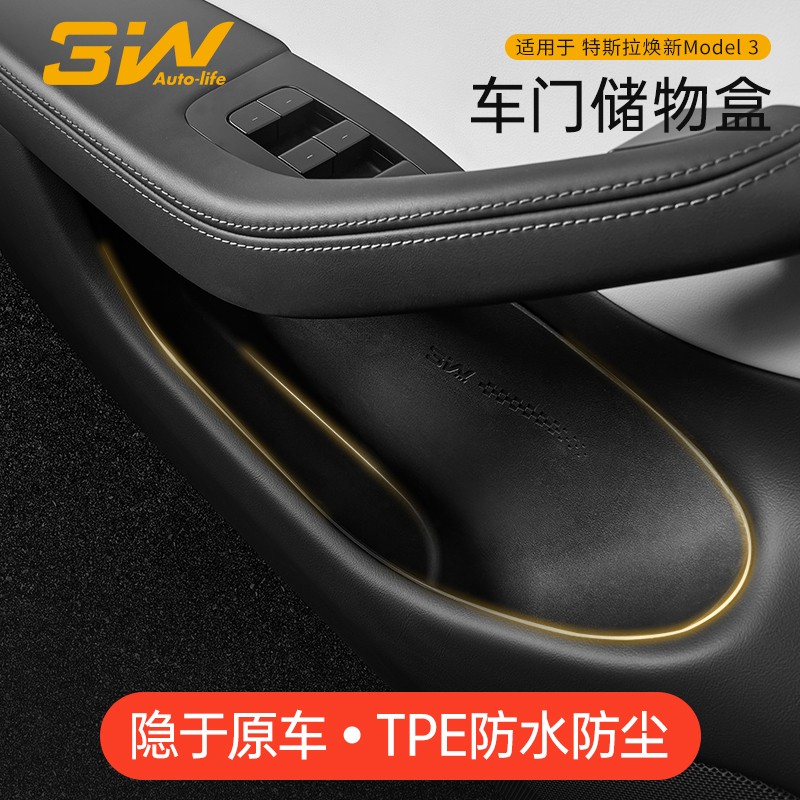 3W适用于特斯拉焕新版Model3车门槽储物盒收纳垫丫配件改装饰用品