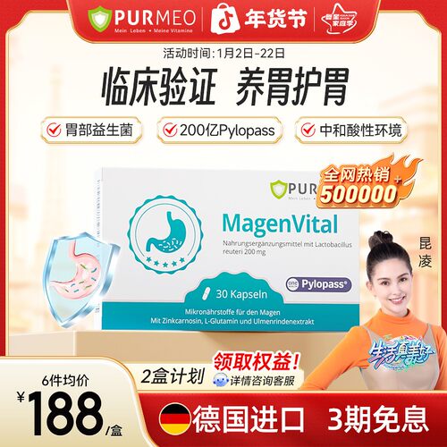帕米奥胃部益生菌200亿Pylopass罗伊氏乳杆菌养护胃幽调理30粒/