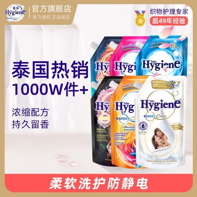泰国进口Hygiene喜净泰国柔顺剂洗衣持久留香防静电浓缩型