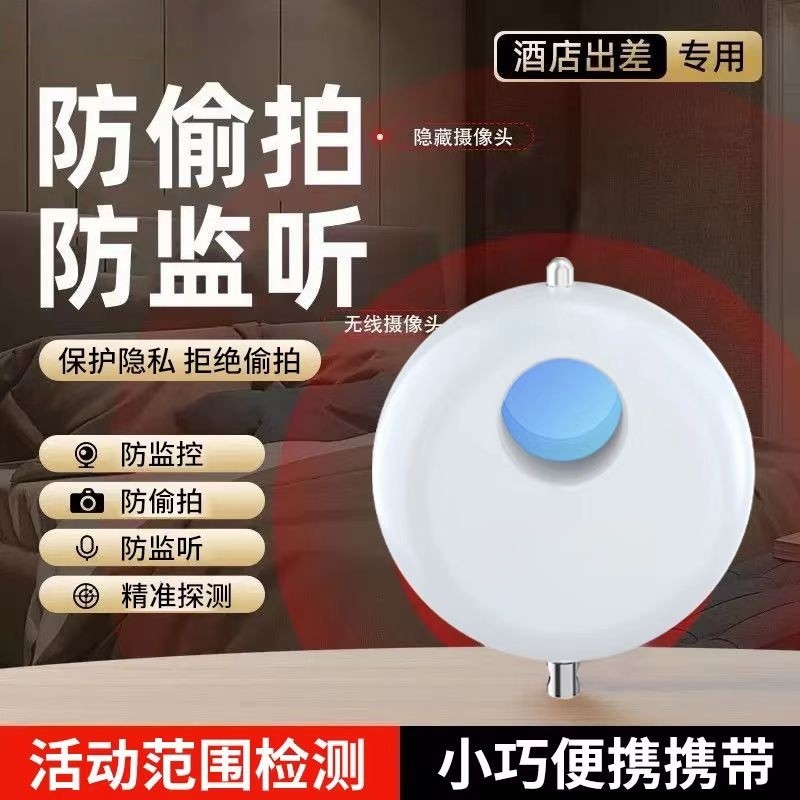 bebg推荐探测仪酒店防偷摄像头探测器红外线精准距离检测探测仪