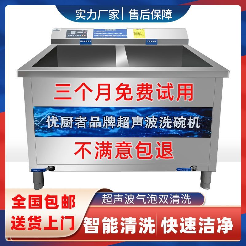 商用超声波洗碗机清洗机洗菜小龙虾工业工厂餐厅饭堂店全自动洗涮