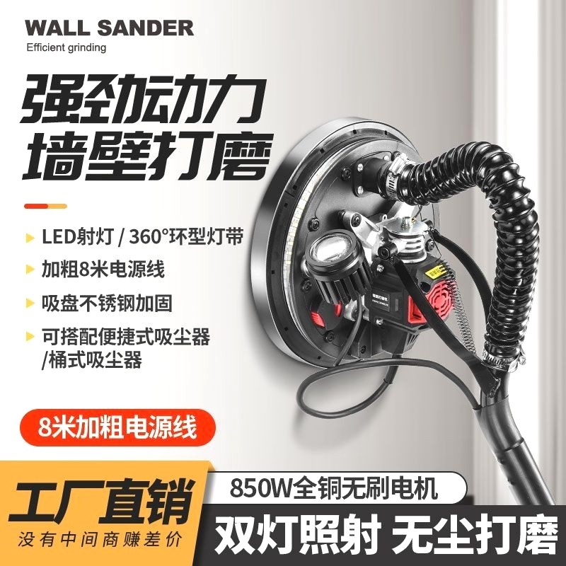 无刷墙面打磨机砂纸机腻子打磨机墙面砂光机墙壁抛光机沙皮磨墙机