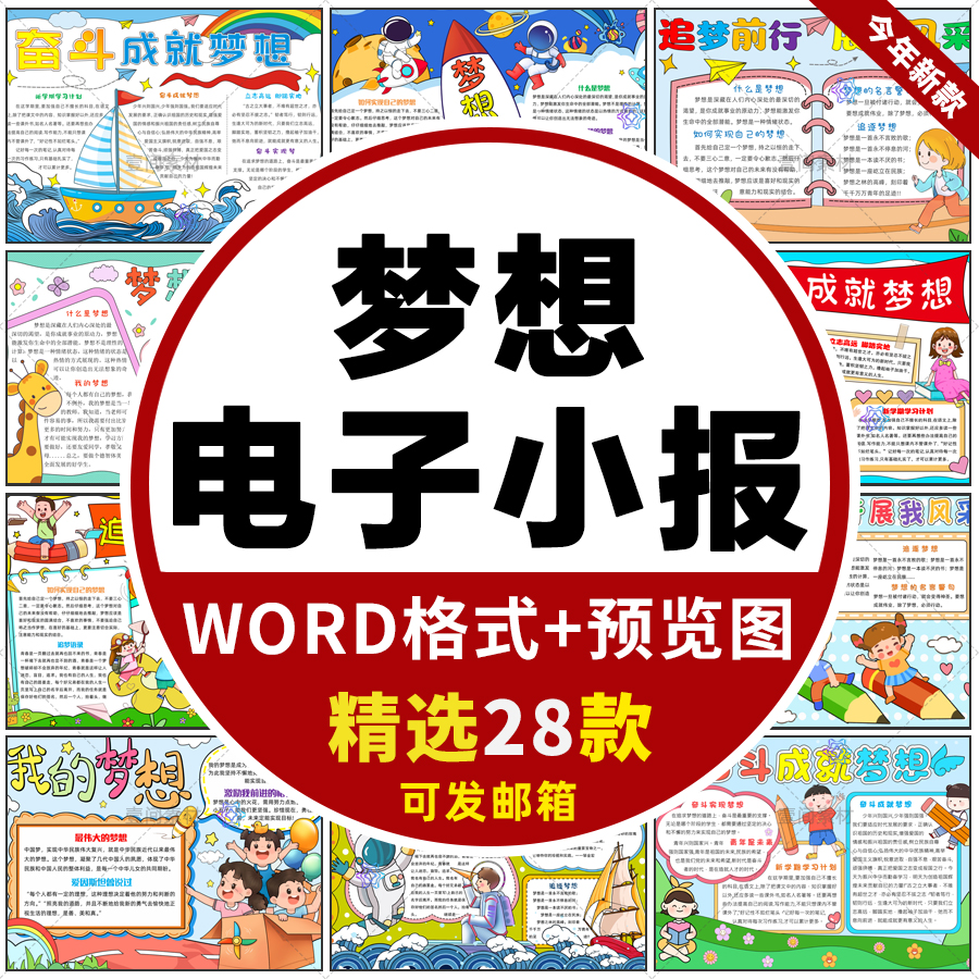 yj我的梦想手抄报中小学生向梦想出发理想起航小报线稿电子版模板