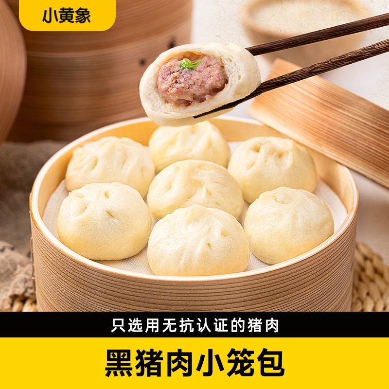 小黄象黑猪肉小笼包老面发酵选用无抗认证的猪肉孩子营养早餐ZC