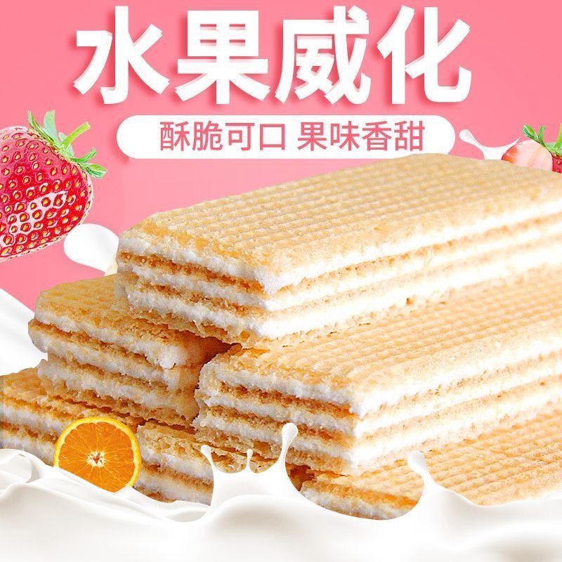 威化饼干整箱装1270g水果味威化多口味早餐饼干休闲食品零食500g