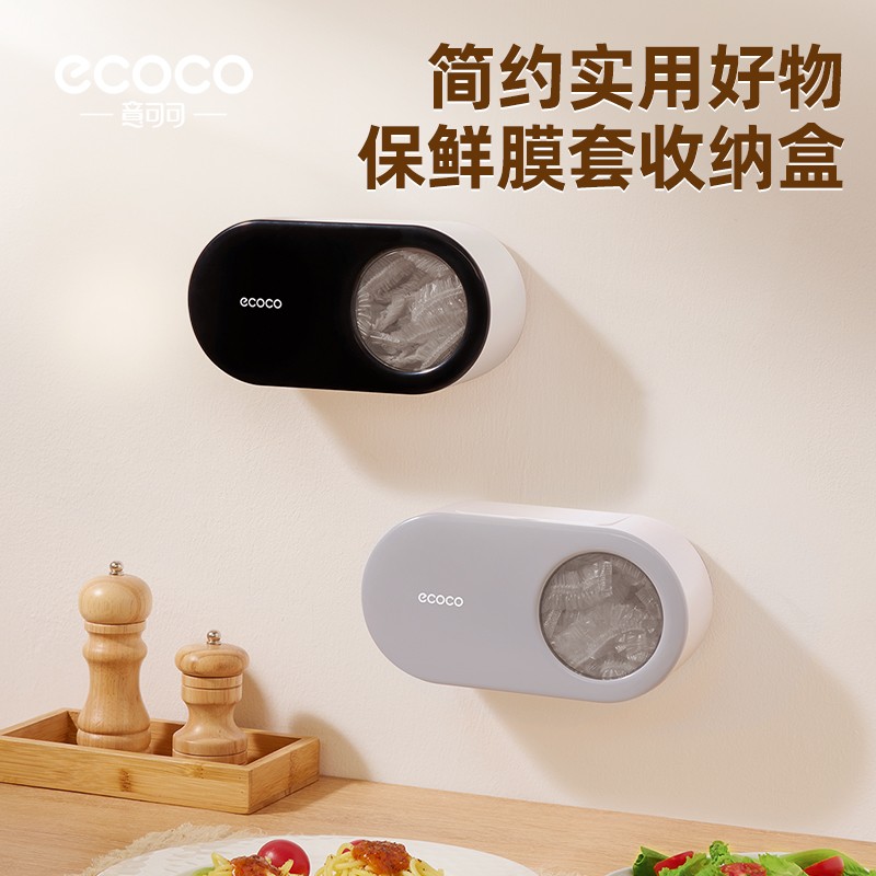 ecoco保鲜膜套收纳盒免打孔壁挂抽取食品级一次性保鲜膜厨房专用