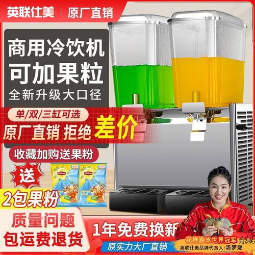饮料机商用三缸搅拌冷饮喷淋冷热双温奶茶全自动自助双缸果汁机