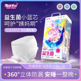 超薄安睡裤到手24条 海豚爸比医护级益生菌日夜用透气姨妈巾推荐
