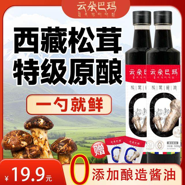 云朵巴玛云朵巴玛酱油组合0添加甜味剂到手1200g炒菜凉拌调味,粮油调味/速食/干货/烘焙,酱油,淘宝优惠券,粉丝福利购,淘宝优惠卷