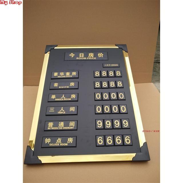 标签标牌酒店宾馆房价牌房价牌牌价目表表标牌