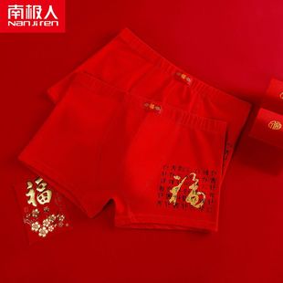 南极人本命年男士婚礼中国红虎兔年纯棉结婚大红色袜女士四角内裤