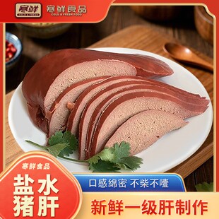 摩氏臻选【顺丰特快】寒鲜盐水猪肝300g*1袋开袋即食下酒菜真空包