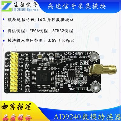 可定制AD9240模块14位高速AD采集模数转换器模块10MSPS采样率C数