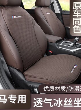 适用于宝马冰丝坐垫5系530li325liX1X2X3X5坐靠垫座椅套四季通用