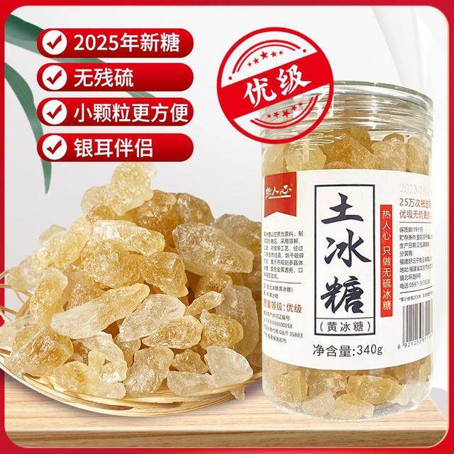 【热人心】土冰糖云南甘蔗优级罐装黄冰糖旗舰店